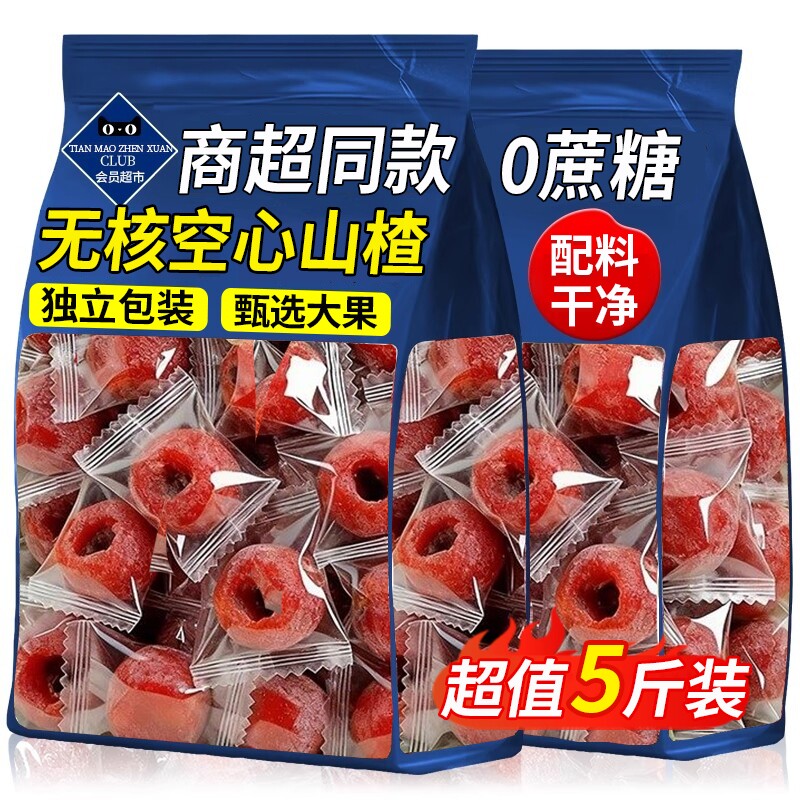 空心山楂无糖无添加0无核独立包装山楂球干九蒸九晒官方旗舰店