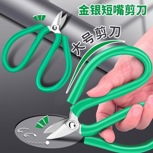 高碳钢剪刀工业剪钳短嘴剪子绿柄套胶剪金银打金工具首饰高硬度