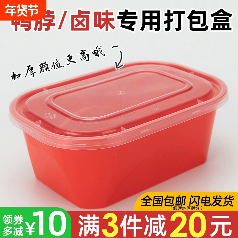 一次性长方形便当盒480ml加厚塑胶饭盒 鸭脖卤味外带专用打包盒,餐饮具,一次性餐盒,淘宝优惠券,粉丝福利购,淘宝优惠卷