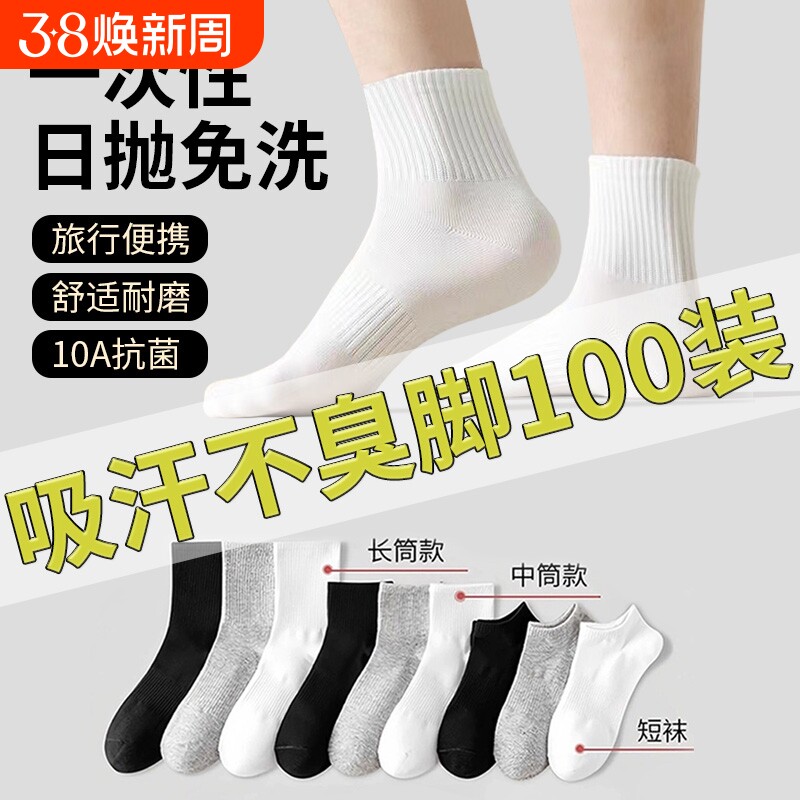50双一次性袜子男女款纯色棉袜防臭吸汗船袜春秋中筒日抛夏天长筒
