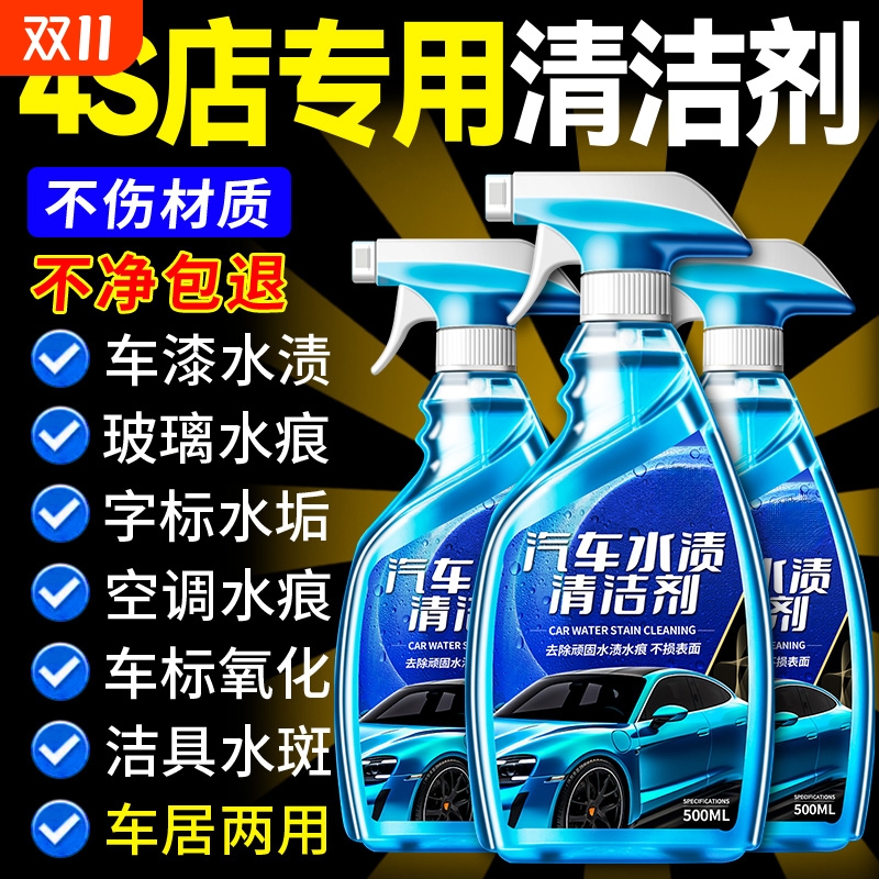 汽车去水渍清洗剂强力污垢清洁