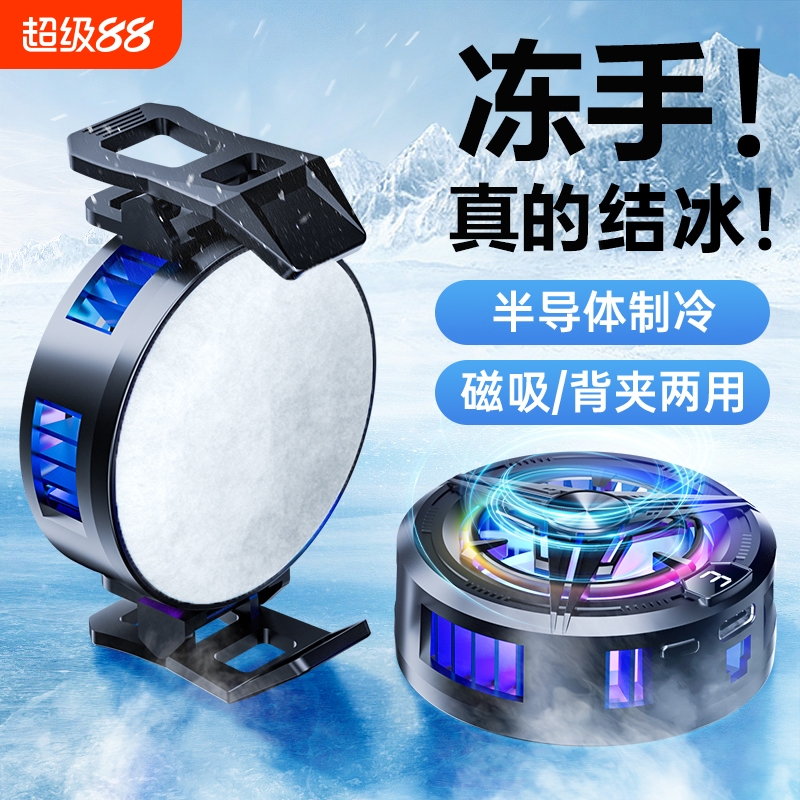 【直降-5℃！】真结冰磁吸散热器