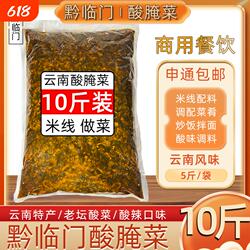 云南特产老坛酸菜弥渡酸腌菜咸菜小锅米线酸菜鱼商用腌酸菜配菜