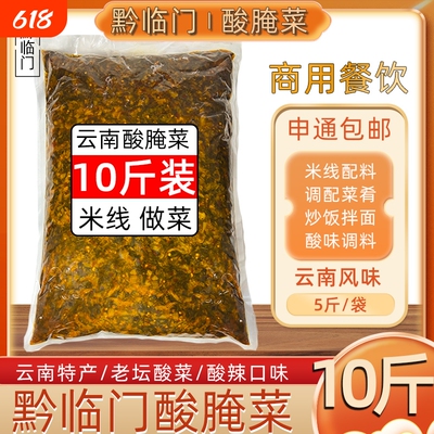 云南特产弥渡老坛酸菜爽口脆嫩