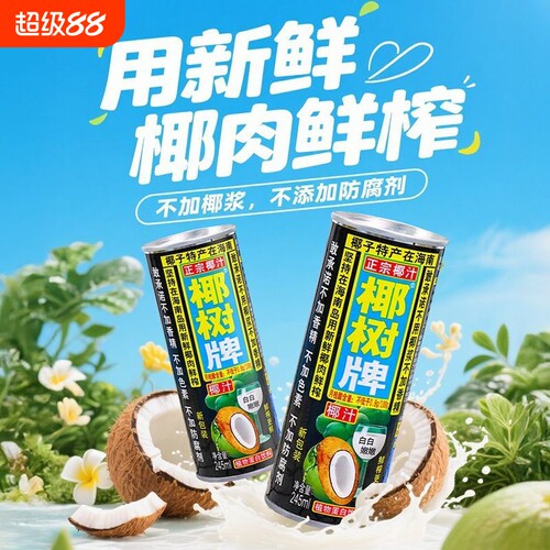 海南椰树椰汁245ml国民经典椰汁