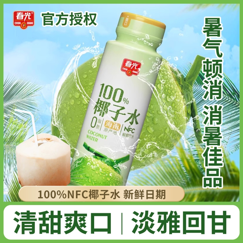 春光100%椰子水果汁饮料夏日解暑电解质饮料NFC椰子汁海南特产