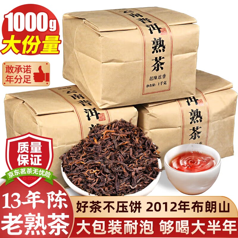 云南熟普洱茶茶叶熟老熟茶口粮茶年货老班章山古树散装十年大叶种