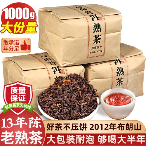 熟普洱茶散装十年|超3000次加购