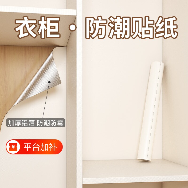 宿舍衣柜贴纸柜子贴膜翻新自粘防水防潮衣橱柜门改色家具防霉铝箔