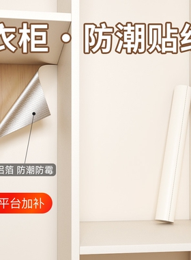 宿舍衣柜防潮贴纸|超2.9万次加购