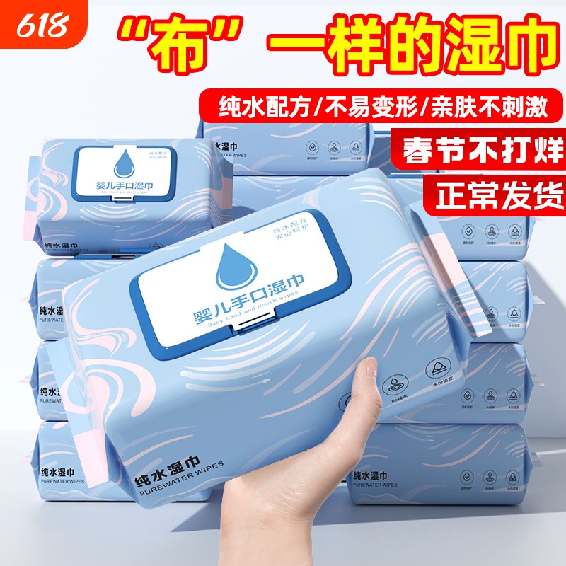 纯水大包湿巾纸新生婴儿手口专用带盖擦脸洗脸母婴幼儿童宝餐厅