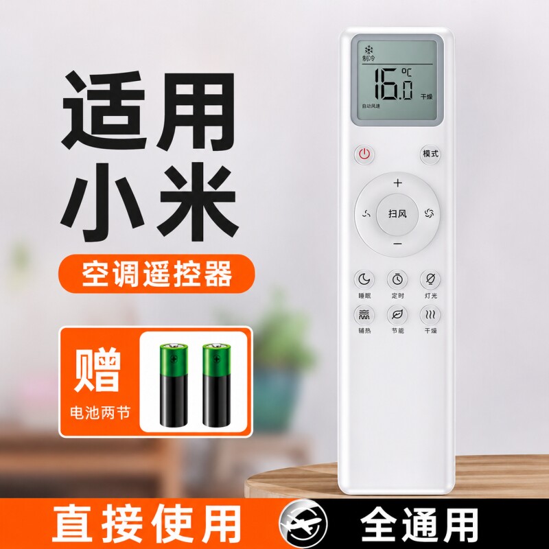 适用小米空调遥控器通用米家智能变频云米1匹1.5匹挂机2匹3匹柜机立式挂式中央摇控板红外