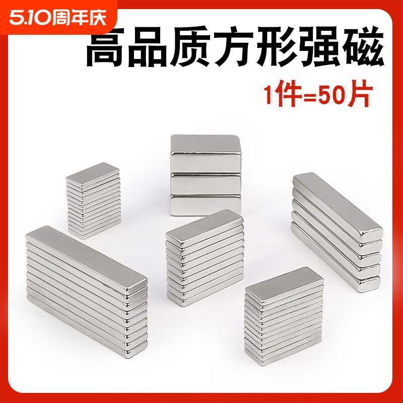 强力磁铁贴片方形吸铁石高强度铷钕铁硼强磁长条大号固定磁石磁钢
