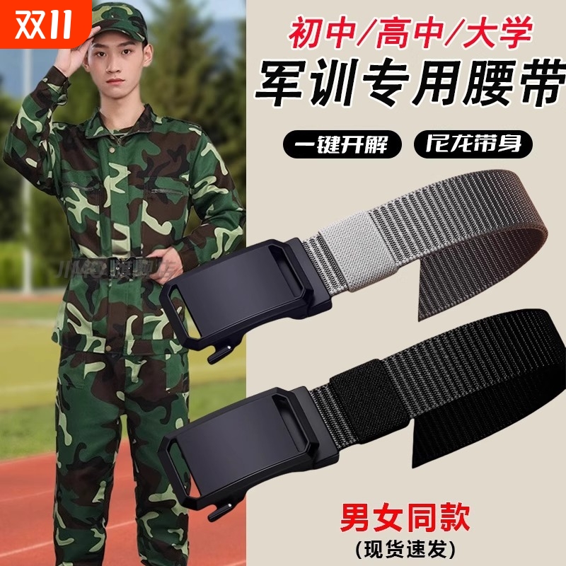 战术腰带男女款高中生学生百搭军训皮带初中大青少年松紧帆布裤带