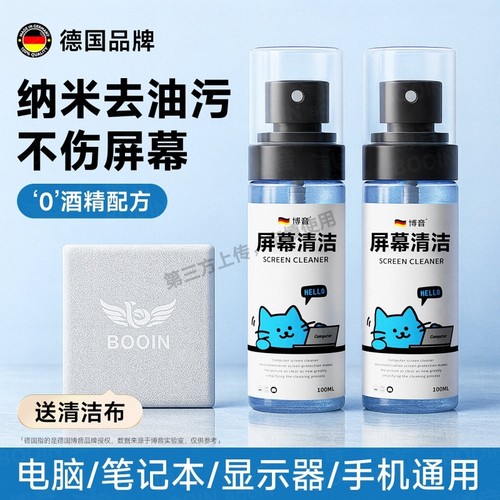 屏幕清洁剂电脑笔记本清洗液显示器液晶专用手机表面清理套装神器