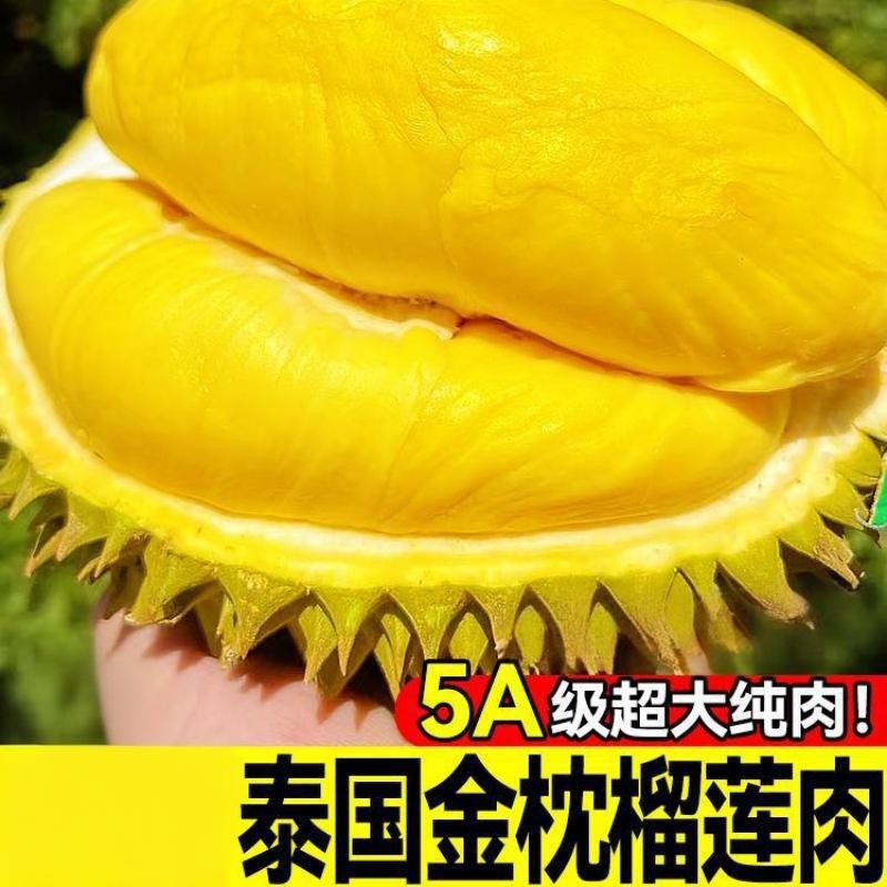 泰国进口新鲜榴莲肉冷冻榴莲金枕果肉无壳树熟香甜软糯水果包邮,水产肉类/新鲜蔬果/熟食,榴莲,淘宝优惠券,粉丝福利购,淘宝优惠卷