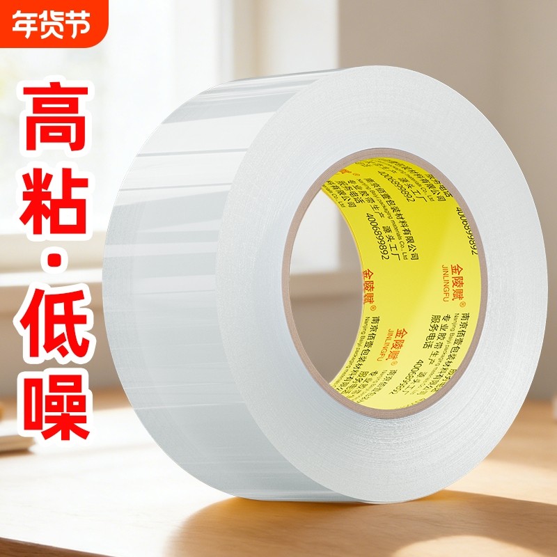 金陵赋无声胶带透明高粘胶纸强粘低噪音夜间打包快递物流电商封口胶静音封箱胶带加粘加宽纸批发测试耐高温,文具电教/文化用品/商务用品,胶带/胶纸/胶条,淘宝优惠券,粉丝福利购,淘宝优惠卷