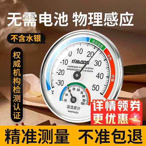 温度计室内家用精准高精度湿度表