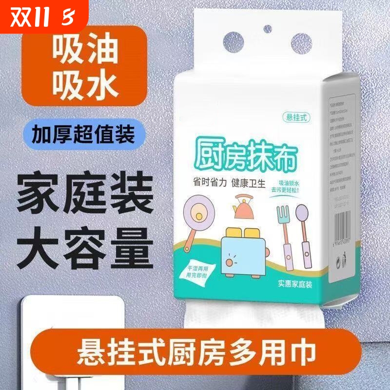 抽取厨房吸水懒人式擦手纸干湿用纸专用油悬挂去去污式抹布