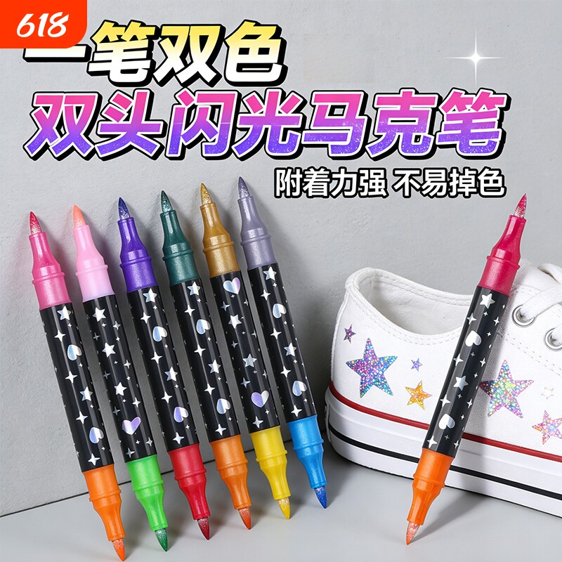 双头双色闪光马克笔软头水彩笔小学生美术专用荧光笔儿童带闪粉彩色笔幼儿园画画笔珠光流沙笔亮晶晶爆闪发光