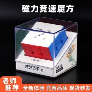 奇艺磁力款 魔方三阶二四比赛专用小学生磁吸顺滑儿童益智玩具正品