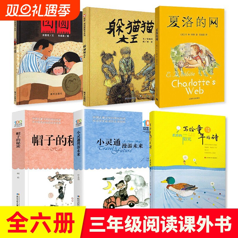 三年级课外书必读躲猫大