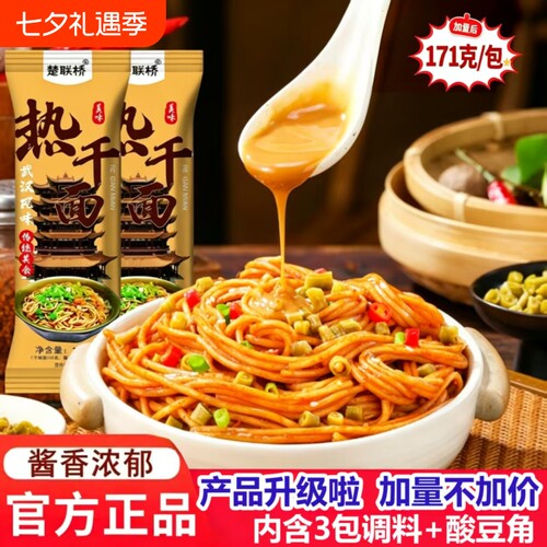 湖北特产武汉热干面160g速食干拌面碱面面条方便袋装碱水面好吃