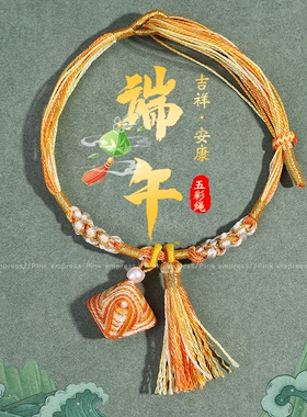 新款端午节手绳手链卡通吊坠手绳学生手工编织五彩绳儿童www