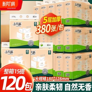 卡其猫抽纸整箱120包柔感加厚纸巾可湿水餐巾纸面巾纸实惠装 家用
