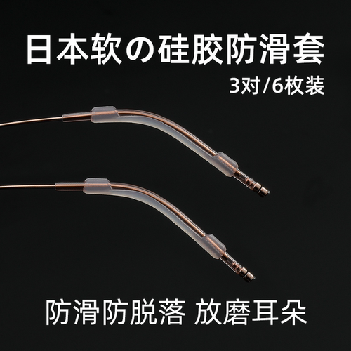 眼镜腿硅胶套防磨耳朵防滑套防疼固定防掉防脱落耳托眼睛架框腿套