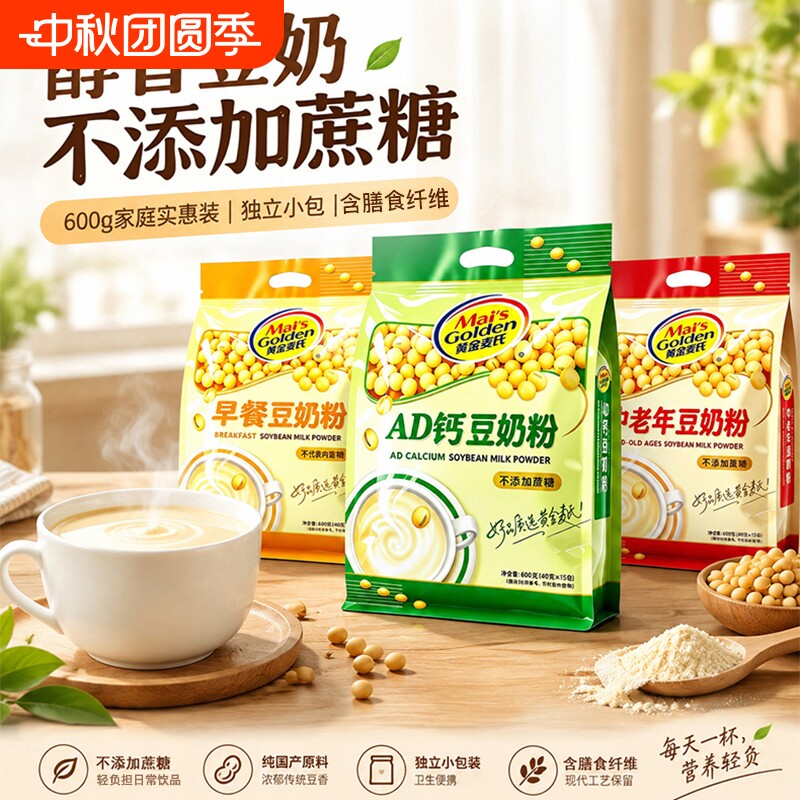 黄金麦氏ad钙豆奶粉600g