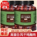 鸡肉干风干手撕鸡胸肉条健身解馋减低零食脂麻辣味即食吃五香抗饿