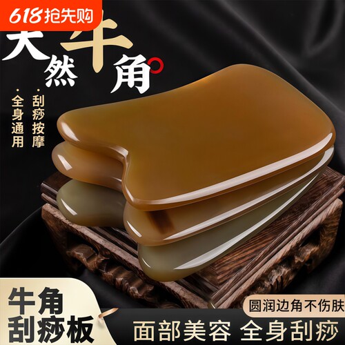 舒缓肩颈神器纯天然牛角刮痧全身