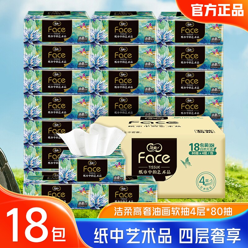 洁柔抽纸整箱实惠装|千人回购图片