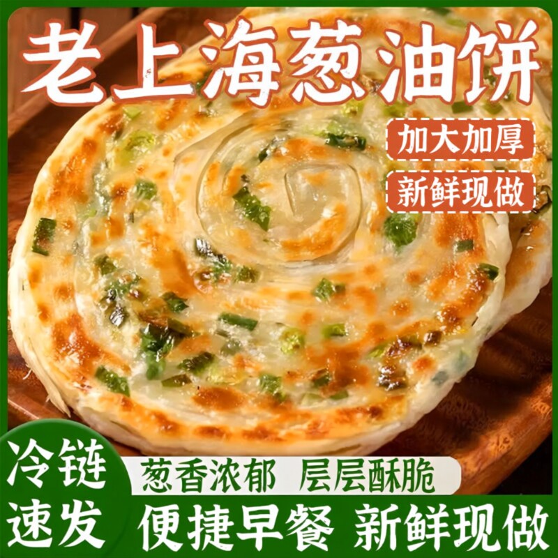 正宗老上海早餐半成品葱油饼手抓饼正品旗舰店商用烙千层葱花煎饼