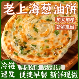 正宗老上海早餐半成品葱油饼手抓饼正品旗舰店商用烙千层葱花煎饼