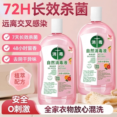 衣物消毒除菌液内衣内裤消毒水二