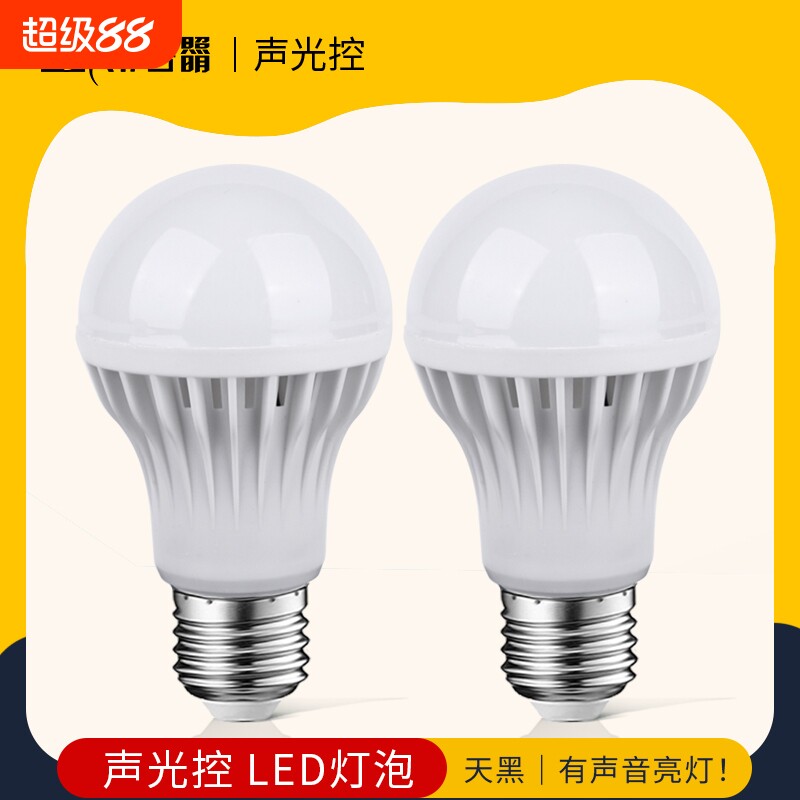 声控灯楼道感应灯人体感应过道声光控雷达楼梯led灯泡螺口节能