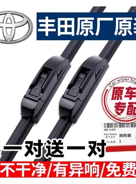适用丰田卡罗拉雨刮片雷凌凯美瑞汉兰达RAV4花冠威驰亚洲龙雨刷器