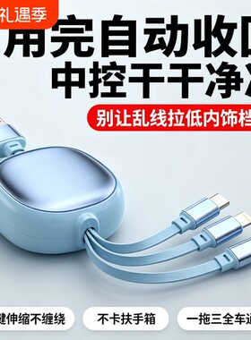 【中控台干净】车载收纳数据线