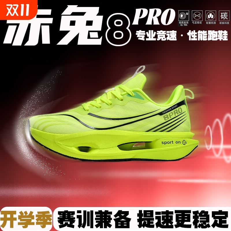 赤兔8PRO跑步鞋男童学生专业碳板竞速跑鞋防滑运动鞋2025秋冬新款