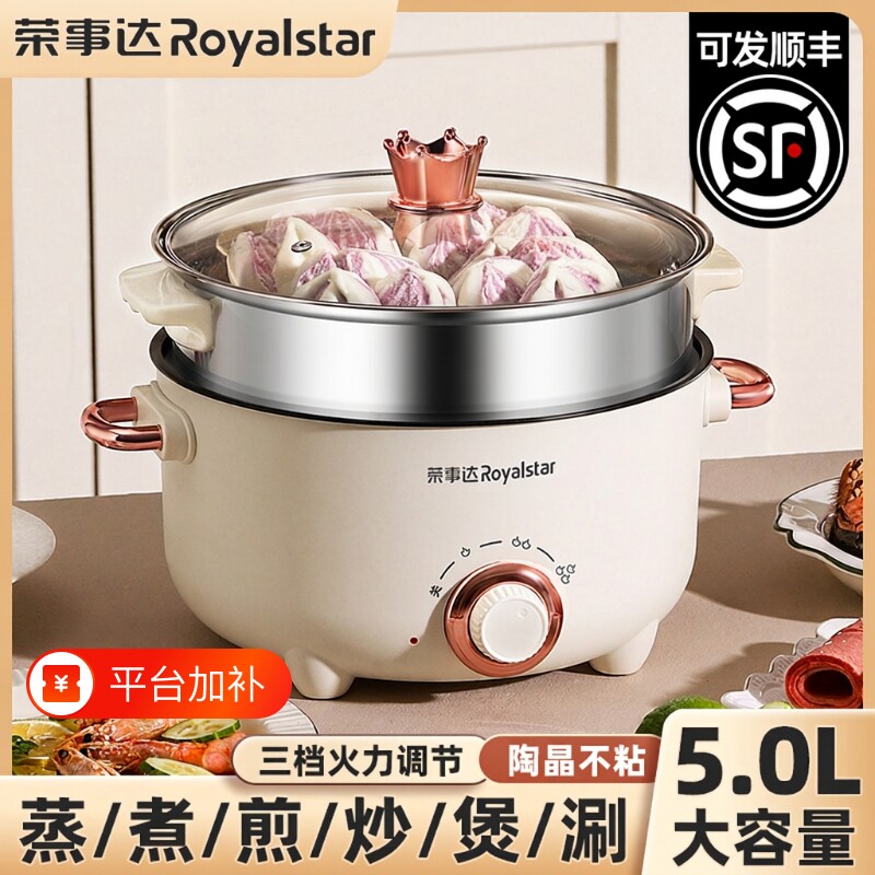 荣事达电煮锅多功能家用蒸煮一体电炒锅学生宿舍煮面小电锅电火锅