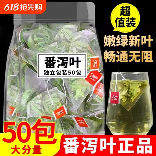 番泻叶正品排宿茶包|千人加购