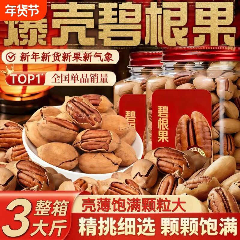 爆壳碧根果新货奶油味椒盐长寿果孕妇干果零食坚果果仁整箱年货