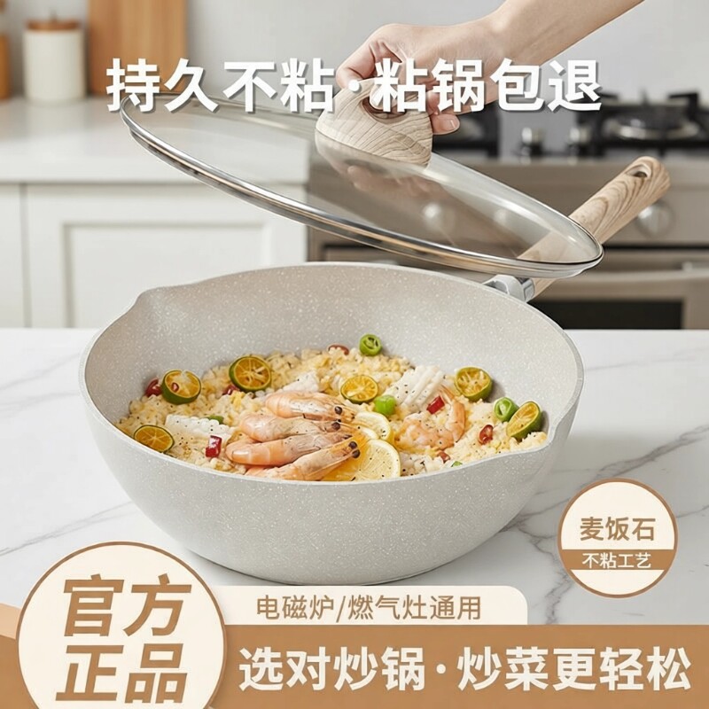 麦饭石不粘锅炒锅电磁炉炒菜锅家用锅麦饭石不沾锅燃气灶专用锅具