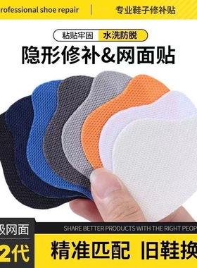 鞋子修补贴运动鞋网布破洞修复神器小白鞋后跟磨损补贴网面专业