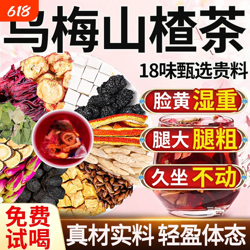 乌梅桑葚陈皮玫瑰山楂消消茶刮去油腻养生正品脂肥祛去湿气茶包