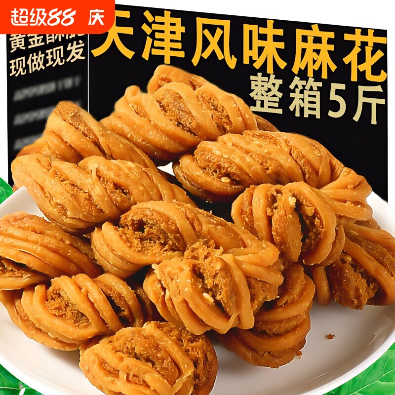 天津大麻花整箱手工特产糕点零食休闲小吃食品老式好吃椒盐早餐
