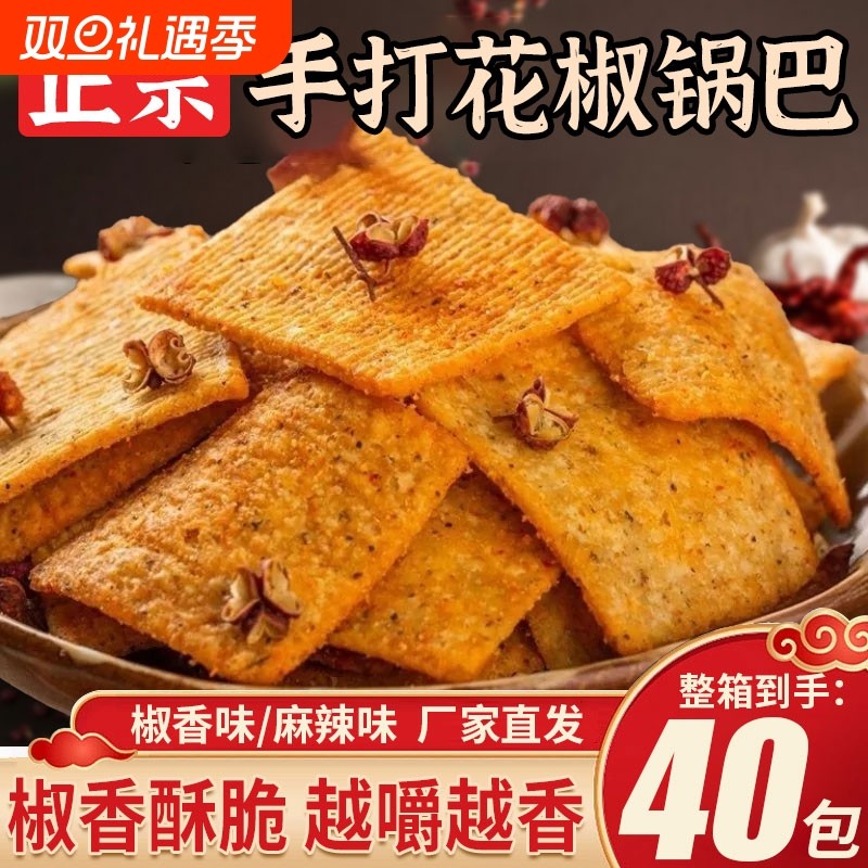 花椒锅巴零食手工小吃休闲食品解馋网红爆款办公室麻辣健康整箱