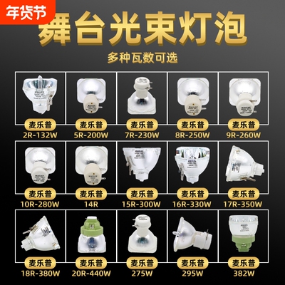 舞台光束灯灯泡295W灯泡230W380W